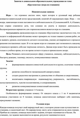 Обложка для материала Занятие в дошкольном образовательном учреждении по теме:  «Кругосветка» (игра по станциям)