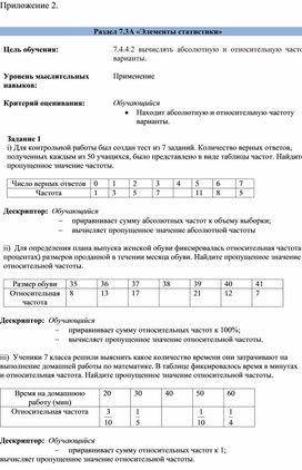 Обложка для материала Математика_7 класс_Абсолютная частота и относительная частота_Приложение 2