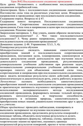 Обложка для материала урок по физике 8 класс