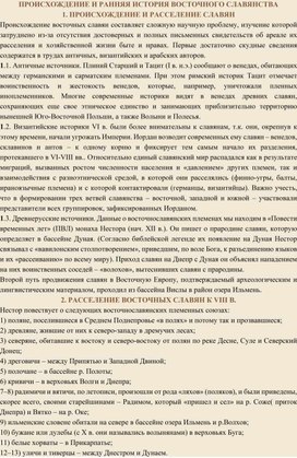 Обложка для материала Происхождение и история восточных славян