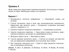 Обложка для материала Задания для проведения конкурсов по информатике_4