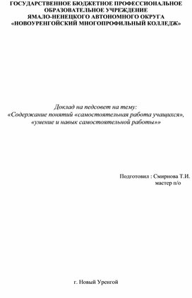 «Содержание понятий «самостоятельная работа учащихся», «умение и навык самостоятельной работы»»