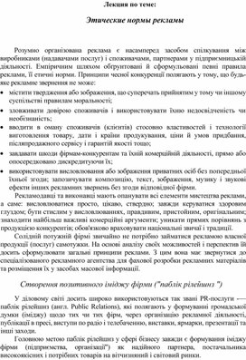 Обложка для материала Лекция по теме:   Этические нормы рекламы