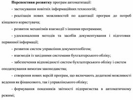 Обложка для материала Перспективи розвитку програм автоматизації