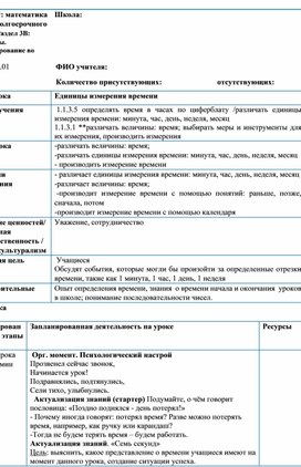 Обложка для материала 1СВеличины. Ориентирование во времени_Единицы измерения времени  КРАТКОСРОЧНЫЙ ПЛАН