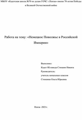 Работа НПК по предмету "История России"