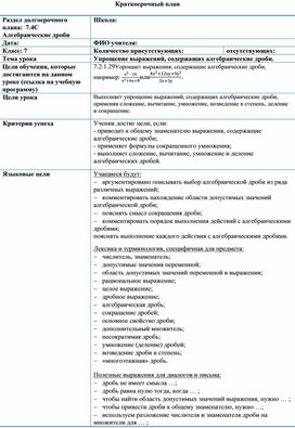 Обложка для материала Конспект_Упрощение выражений, содержащих алгебраические дроби