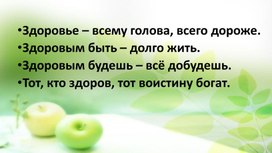 Презентация на тему "Правильное питание-ключ к здоровью"