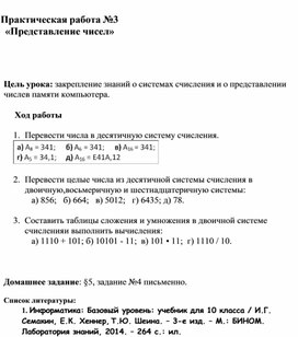 Обложка для материала Практическая работа №3 «Представление чисел»