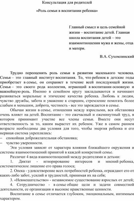 Консультация для родителей "Роль семьи в воспитании детей"