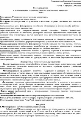 Урок математики с использованием технологии развития критического мышления 7 класс