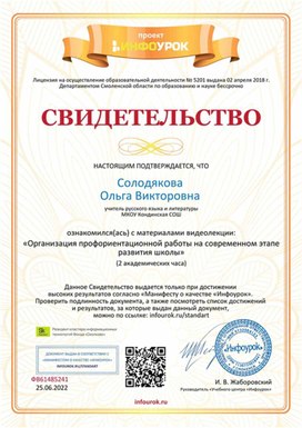 Обложка для материала Свидетельство "Организация профориентационной работы"