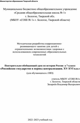 Методическая разработка урока «Российское государство в период централизации. XV-XVI в.в.»
