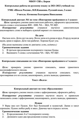 Контрольно-измерительные материалы по русскому языку 2 класс