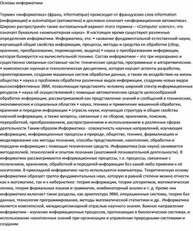 Обложка для материала Основы информатики.docx
