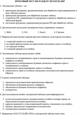 Обложка для материала ЭЛЕКТРОННЫЕ ТАБЛИЦЫ_2