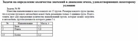 Обложка для материала Сборник задач для самостоятельной работы