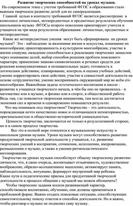 Обложка для материала Развитие творческих способностей на уроках музыки.