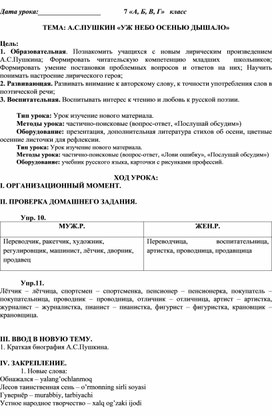 А.С.Пушкин. стихотворение  "Уж небо  осенью дышало"