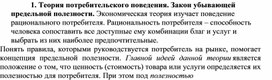 Обложка для материала Теория потребительского поведения. Закон убывающей предельной полезности
