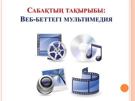 Обложка для материала 10_сынып_Бөлім 10.3A_Презентация