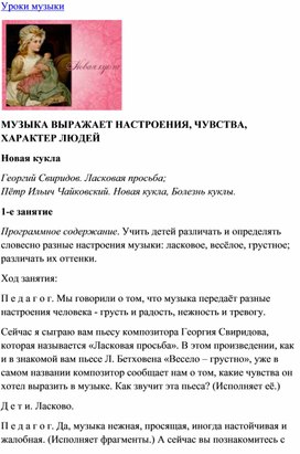 Обложка для материала Музыка выражает настроения, чувства, характер людей: Новая кукла