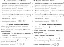 Обложка для материала Самостоятельная работа "Задачи на дроби" 5 класс