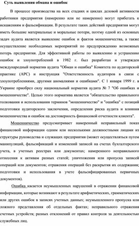 Обложка для материала Суть выявления обмана и ошибок