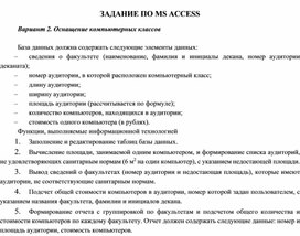 ЗАДАНИЕ ПО MS ACCESS