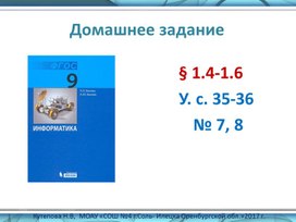 Обложка для материала «Табличные информационные модели.  Базы данных»