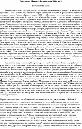 Обложка для материала Михаил Романов