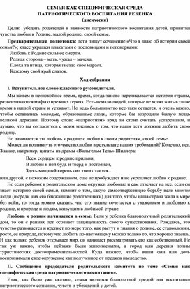 Обложка для материала СЕМЬЯ КАК СПЕЦИФИЧЕСКАЯ СРЕДА  ПАТРИОТИЧЕСКОГО ВОСПИТАНИЯ РЕБЕНКА