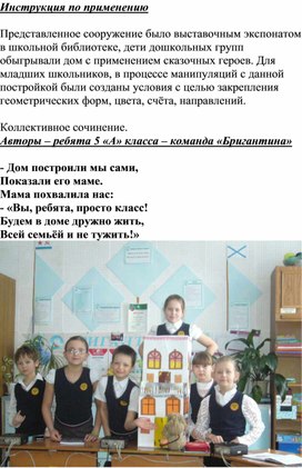 Обложка для материала Коллективное сочинение. Авторы – ребята 5 «А» класса – команда «Бригантина»