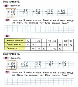 Обложка для материала сложение и вычитание 2 класс карточка 42