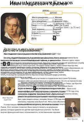 Рабочий лист по биографии Крылова И.А.