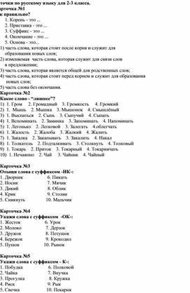 Карточки для работы по русскому языку