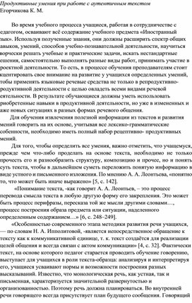 Продуктивные умения при работе с аутентичным текстом на уроках английского языка