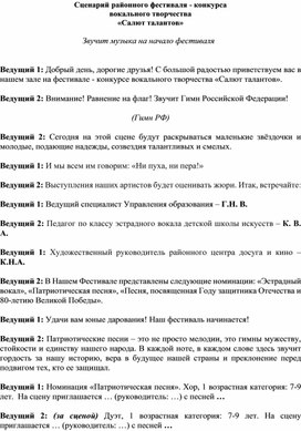 Обложка для материала Сценарий на муниципальный фестиваль-конкурс вокального творчества "Салют талантов"