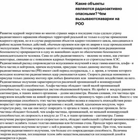 Обложка для материала Kaкиe oбъeкты являютcя paдиoaктивнo oпacными