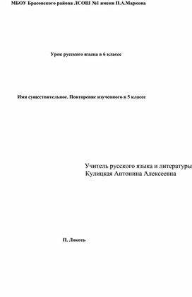 Имя существительное повторение изученного в 5 классе