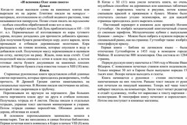 Обложка для материала и вспомнил Олег коня своего