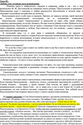 Любовь как духовная сила возрождения в романе Ф Достоевского