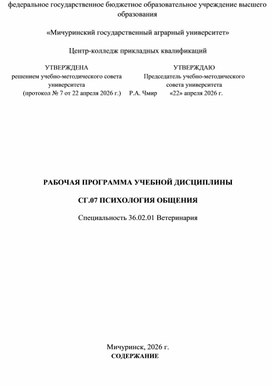 Обложка для материала Программа для специальности Ветеринария Психология общения