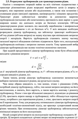 Обложка для материала Розрахунок трубопроводів для транспортування рідин
