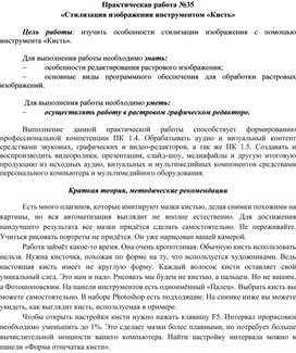 Обложка для материала «Стилизация изображения инструментом «Кисть»
