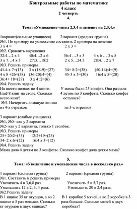 Контрольные работы по математике 2 четверть 4 класс 8 вид