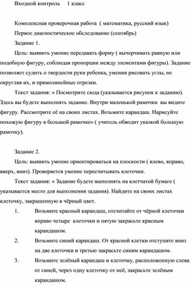 Контрольно-измерительный материал по русскому языку 1 класс "Школа России"