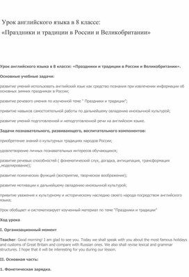 Обложка для материала «Праздники и традиции в России и Великобритании»