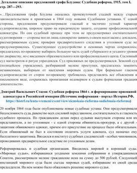 Обложка для материала Документ к уроку. Судебная реформа