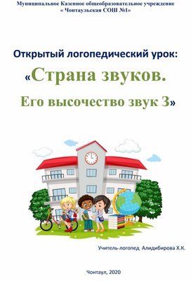 Страна звуков. Его высочество звук З